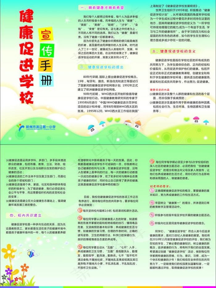学校宣传折页图片cdr矢量模版下载