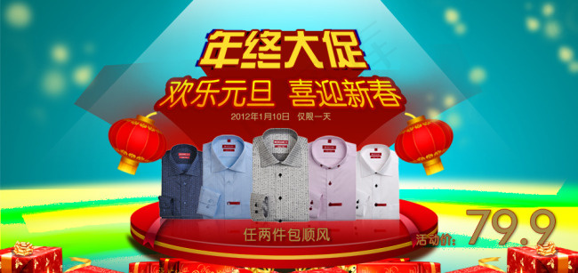 淘宝年终大促促销海报psd模版下载