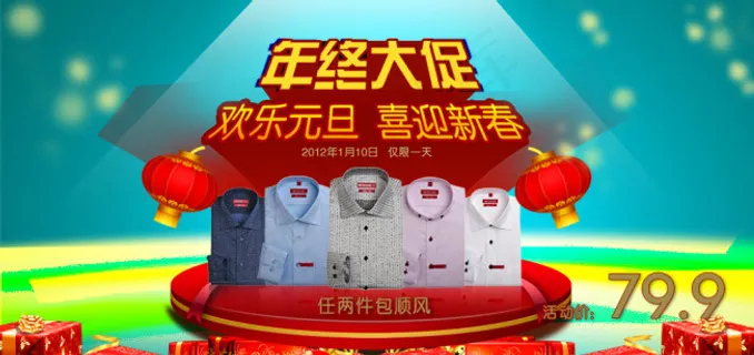 淘宝年终大促促销海报