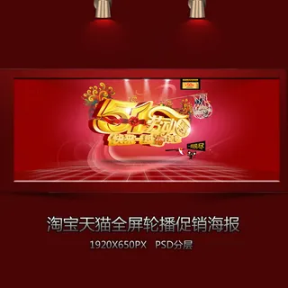 淘宝五一活动全屏海报