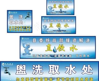 节约用水 直饮水 盥洗取水处图片