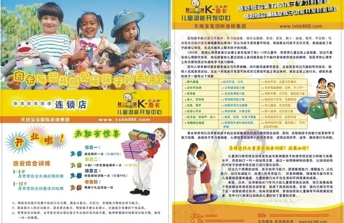 新张传单图片cdr矢量模版下载