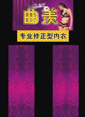曲羡 内衣门头图片cdr矢量模版下载