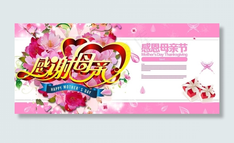 感恩母亲节图片(4000X2000(DPI:300))psd模版下载