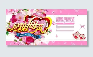 感恩母亲节图片