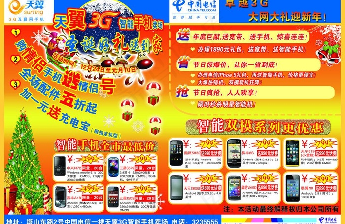 电信宣传单图片psd模版下载