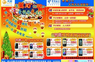 电信宣传单图片