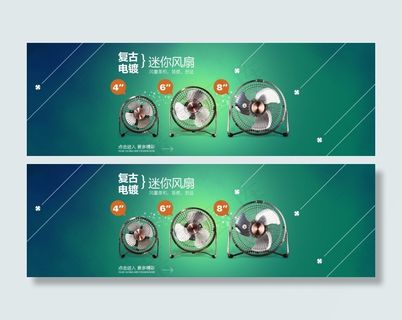 迷你风扇首页轮播banner