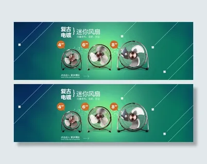 迷你风扇首页轮播banner 迷你风扇首页轮播banner