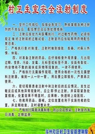 村卫生室安全注射制度图片