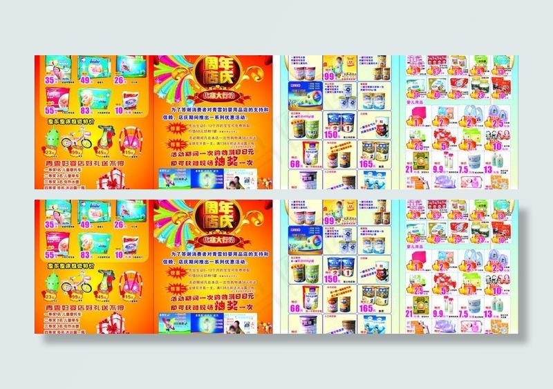 婴儿用品单张图片(420X285)cdr矢量模版下载