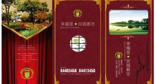 地产三折页图片