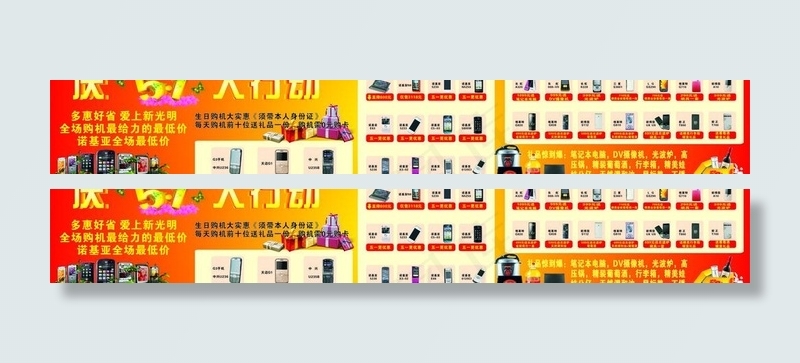 五一手机促销图片