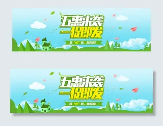 淘宝五一促销活动海报