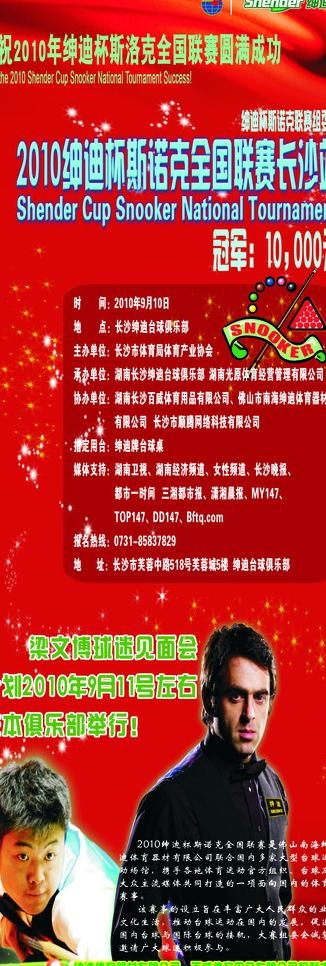 绅迪台球俱乐部x展架图片cdr矢量模版下载