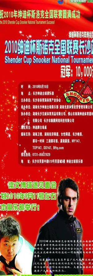 绅迪台球俱乐部x展架图片 绅迪台球俱乐部x展架图片
