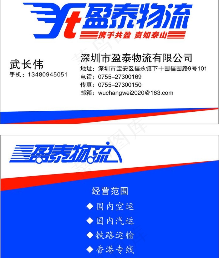 快递物流公司名片图片cdr矢量模版下载