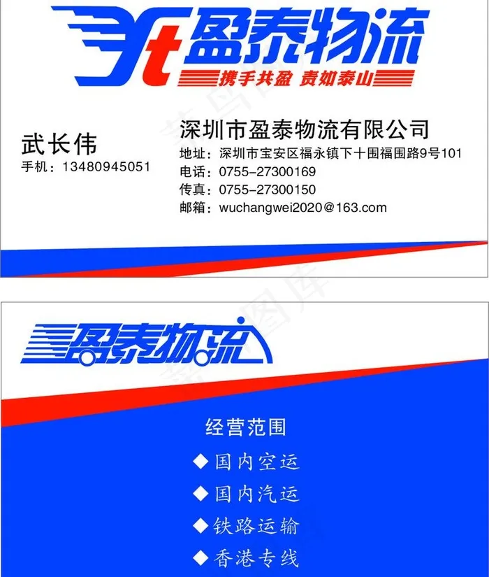 快递物流公司名片图片cdr矢量模版下载