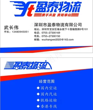 快递物流公司名片图片