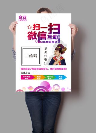 微信扫一扫关注我们海报