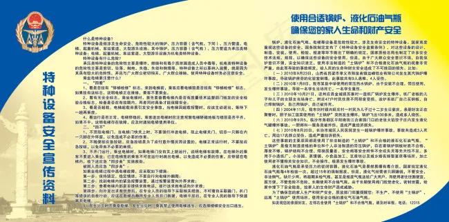 特种设备psd模版下载