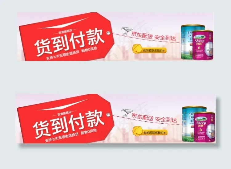 货到付款的设计psd模版下载