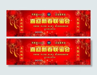 喜迎新春联谊会