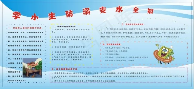 防溺水安全知识cdr矢量模版下载