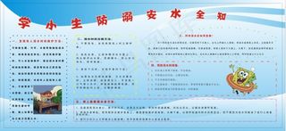 防溺水安全知识