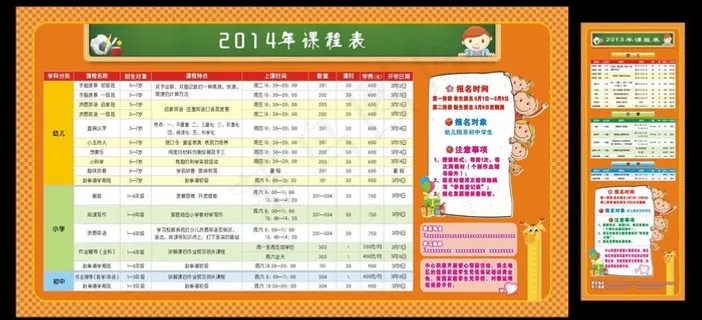 学校课程表图片