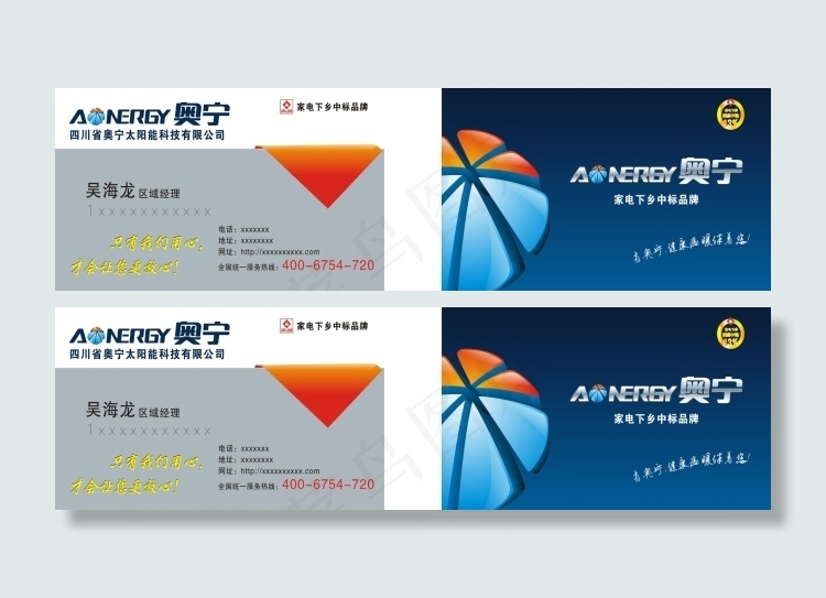 奥宁太阳能名片