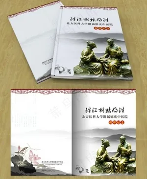 医院画册封面图片
