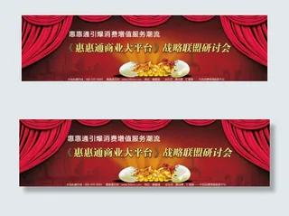 舞台幕布企业文化设计背景图片高清p...