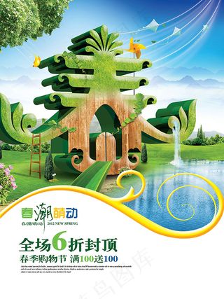 春季促销主题