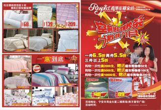 至尊家纺促销海报