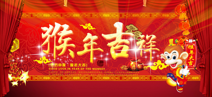 2016猴年新年喜庆海报