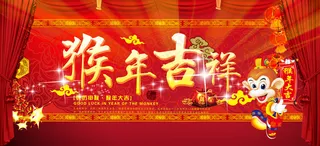 2016猴年新年喜庆海报