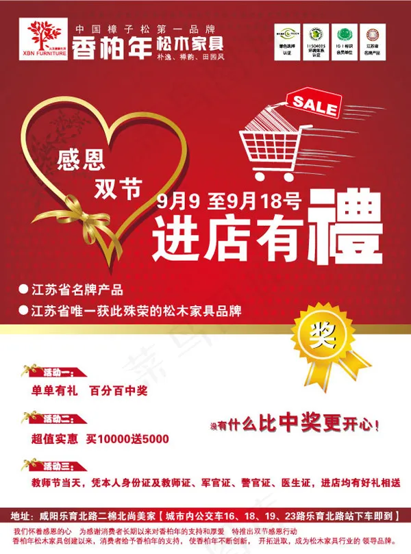 进店有礼海报