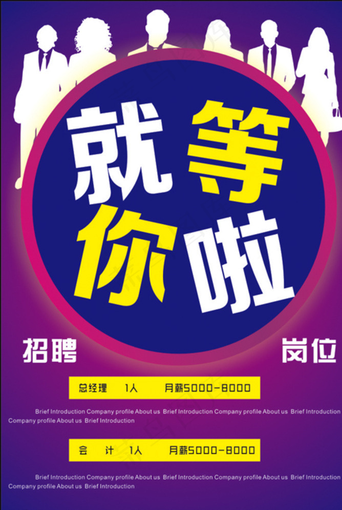 企业招聘图片cdr矢量模版下载