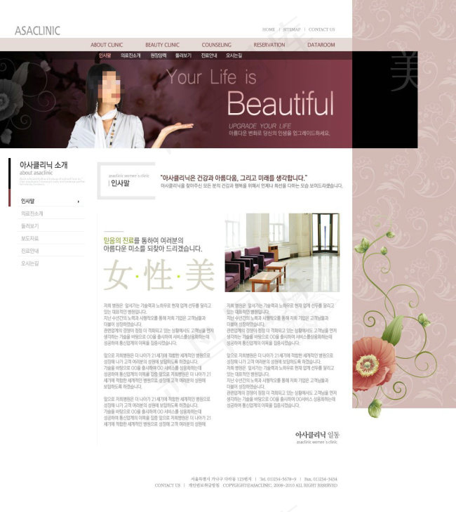 美容学院网页psd模板psd模版下载