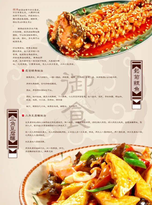 美味御食制作方法菜谱PSDpsd模版下载