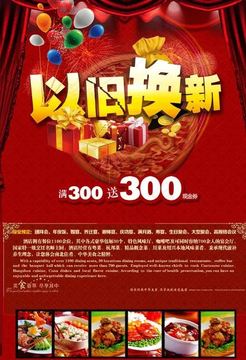 酒店预定广告海报PSD素材(2480X3508(DPI:300))psd模版下载
