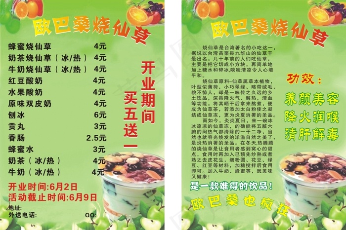 仙草蜜cdr矢量模版下载