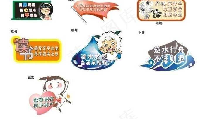 小学宣传设计图片(210X297)cdr矢量模版下载