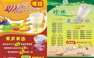 奶茶传单图片