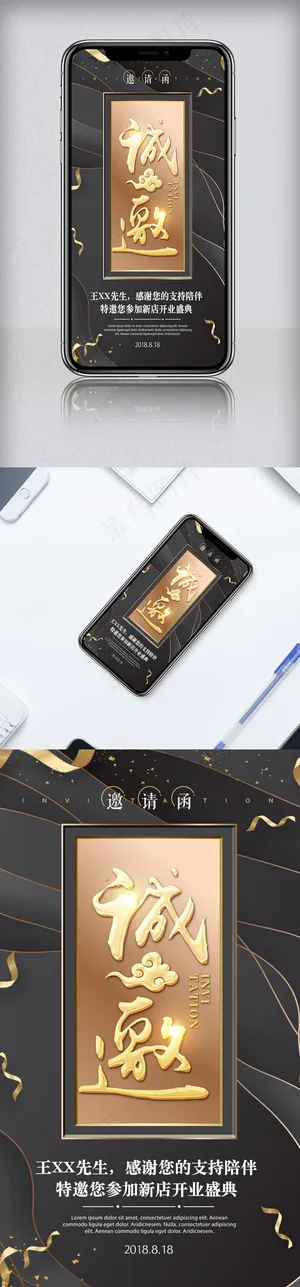 黑色大气诚邀莅临微信营销模板