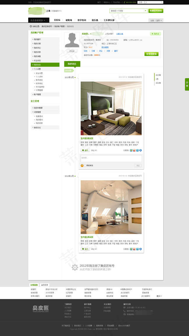 装饰公司网站模板(1342X1500(DPI:72))psd模版下载