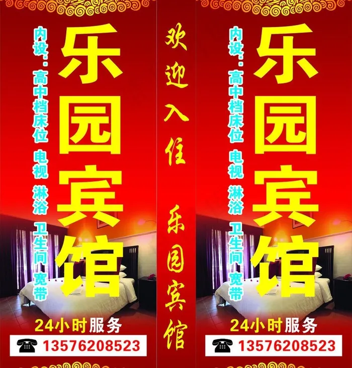 乐园宾馆图片cdr矢量模版下载