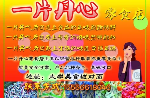 零食店宣传单图片