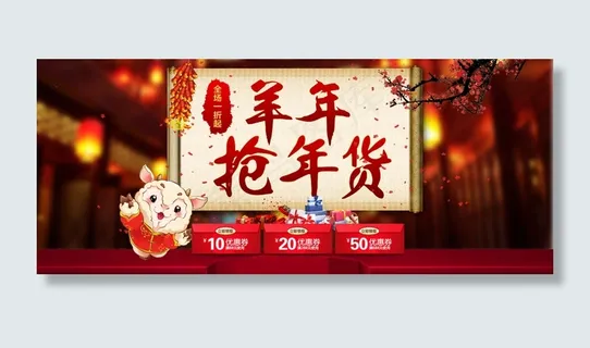 淘宝天猫男装年货节店铺首页模板